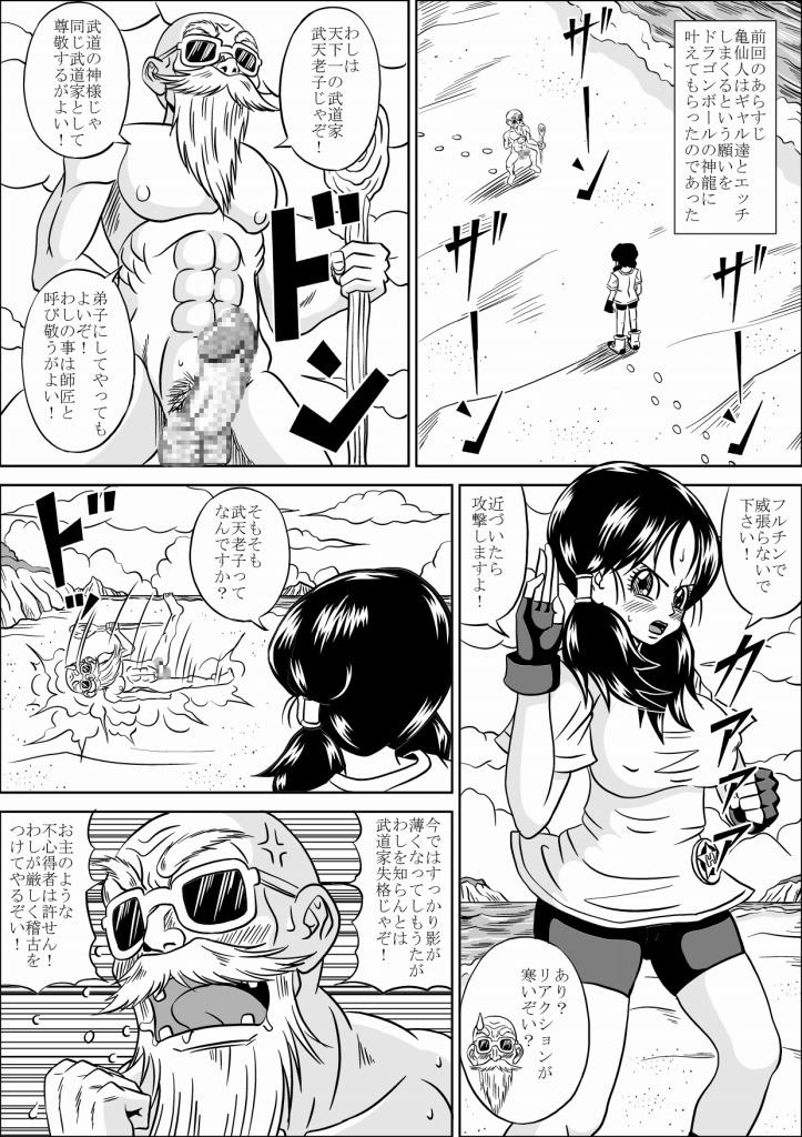 [Pyramid House (Muscleman)] Kame Sennin no Yabou II (Dragon Ball Z) page 7 full