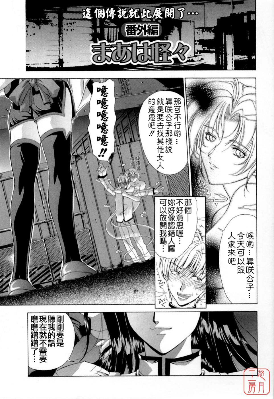 [Maki Shinonome] Maahakaikai [Chinese] [悠月工房] page 183 full