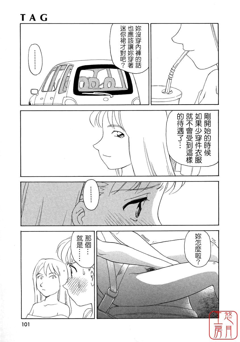 [Suehirogari] TAG [Chinese] [悠月工房] page 101 full