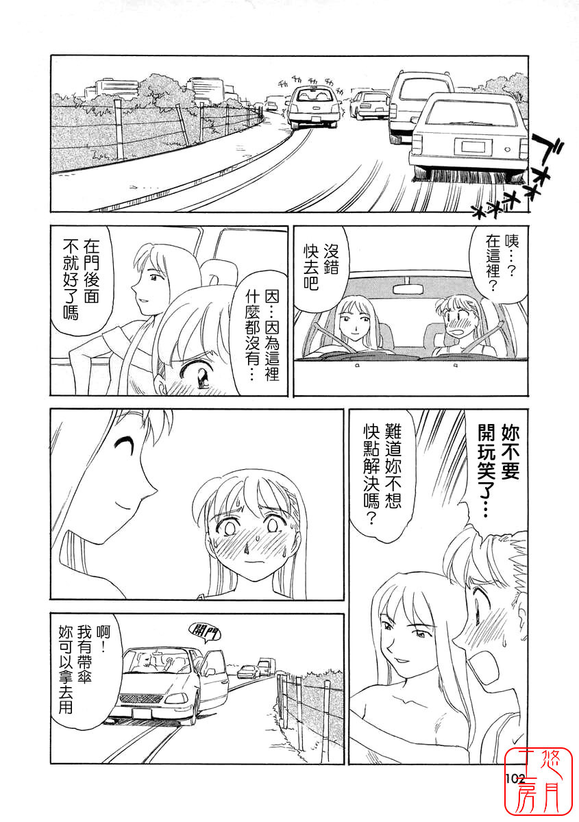 [Suehirogari] TAG [Chinese] [悠月工房] page 102 full