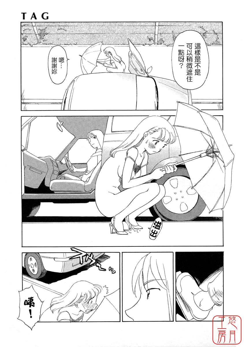 [Suehirogari] TAG [Chinese] [悠月工房] page 103 full