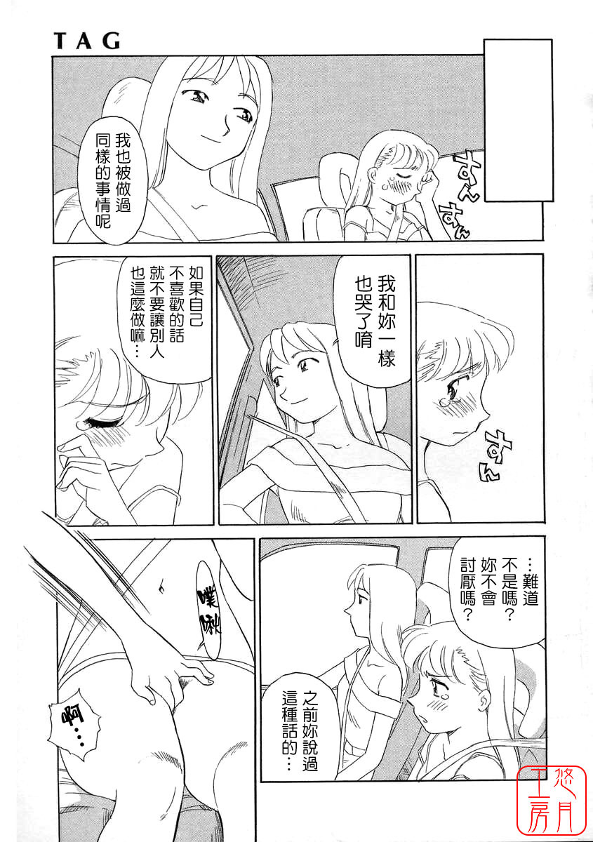 [Suehirogari] TAG [Chinese] [悠月工房] page 105 full