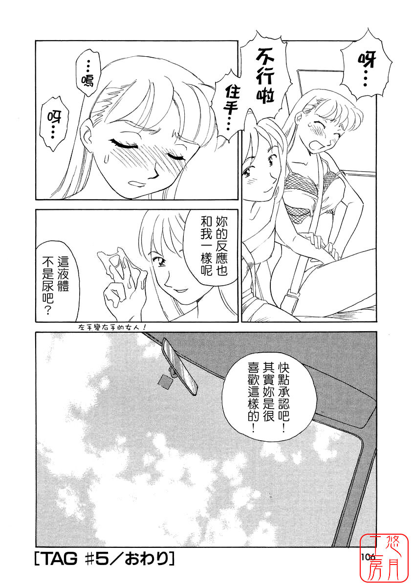 [Suehirogari] TAG [Chinese] [悠月工房] page 106 full