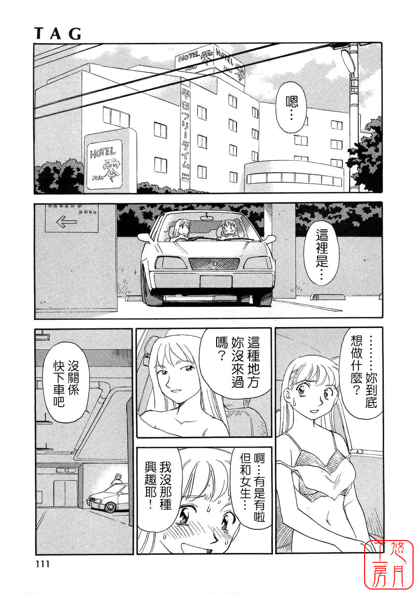 [Suehirogari] TAG [Chinese] [悠月工房] page 111 full
