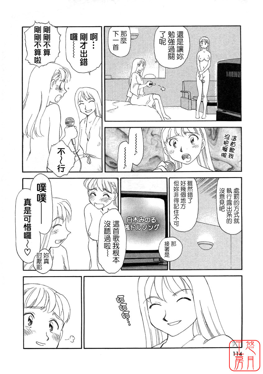 [Suehirogari] TAG [Chinese] [悠月工房] page 114 full