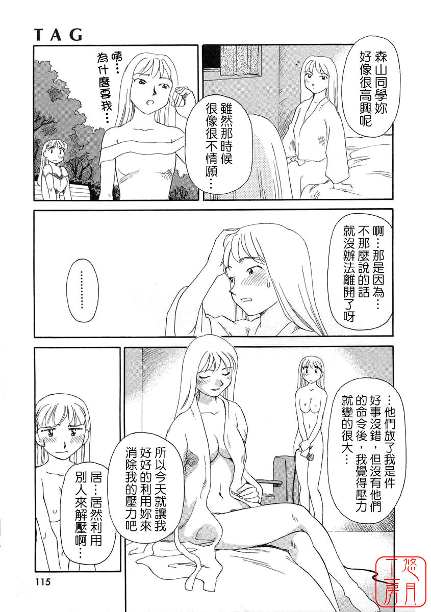 [Suehirogari] TAG [Chinese] [悠月工房] page 115 full