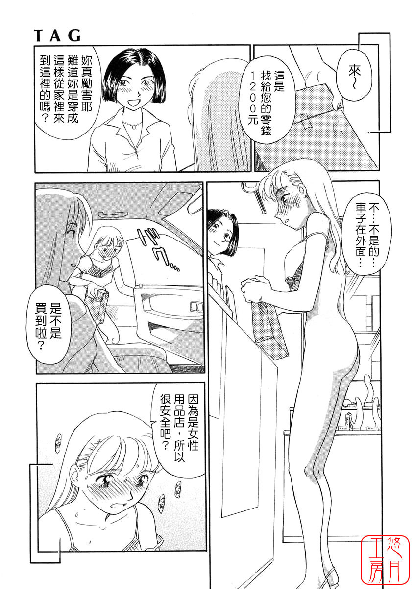 [Suehirogari] TAG [Chinese] [悠月工房] page 117 full