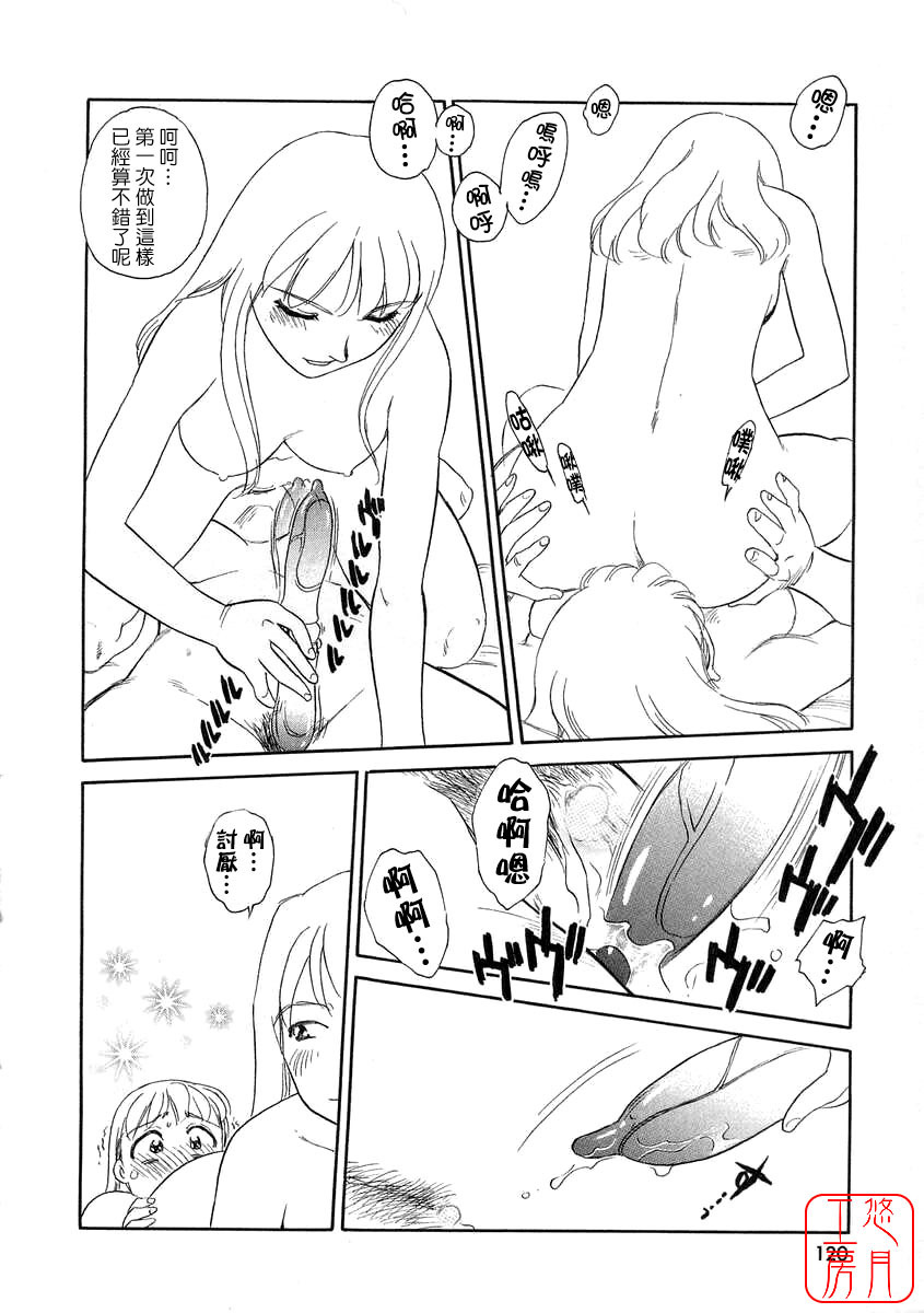 [Suehirogari] TAG [Chinese] [悠月工房] page 120 full