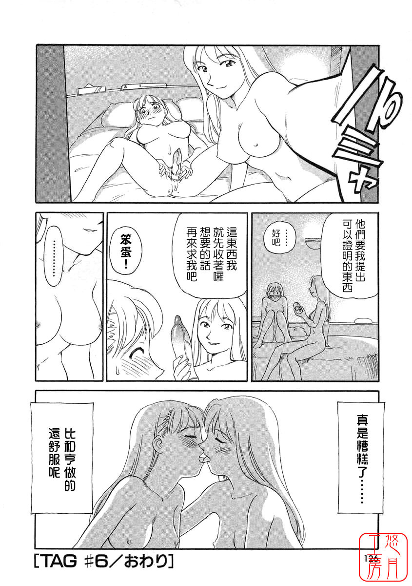 [Suehirogari] TAG [Chinese] [悠月工房] page 126 full