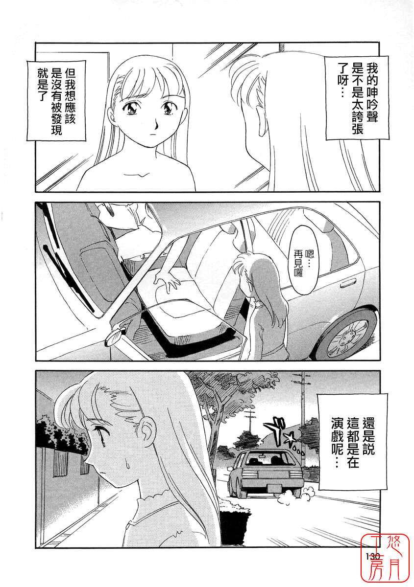 [Suehirogari] TAG [Chinese] [悠月工房] page 130 full