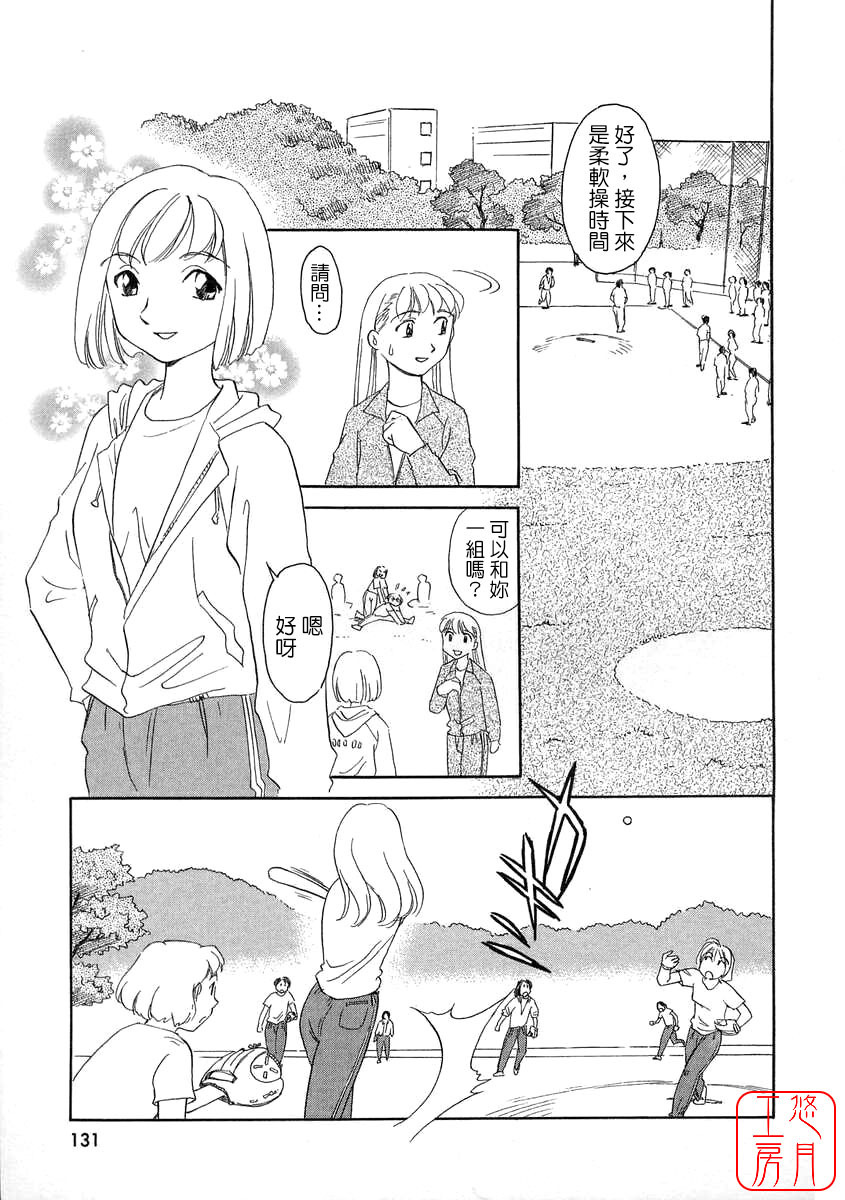 [Suehirogari] TAG [Chinese] [悠月工房] page 131 full
