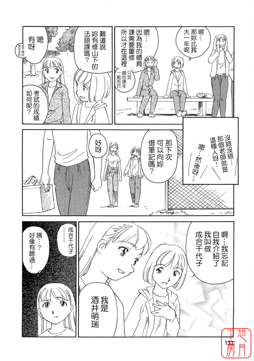 [Suehirogari] TAG [Chinese] [悠月工房] page 132 full