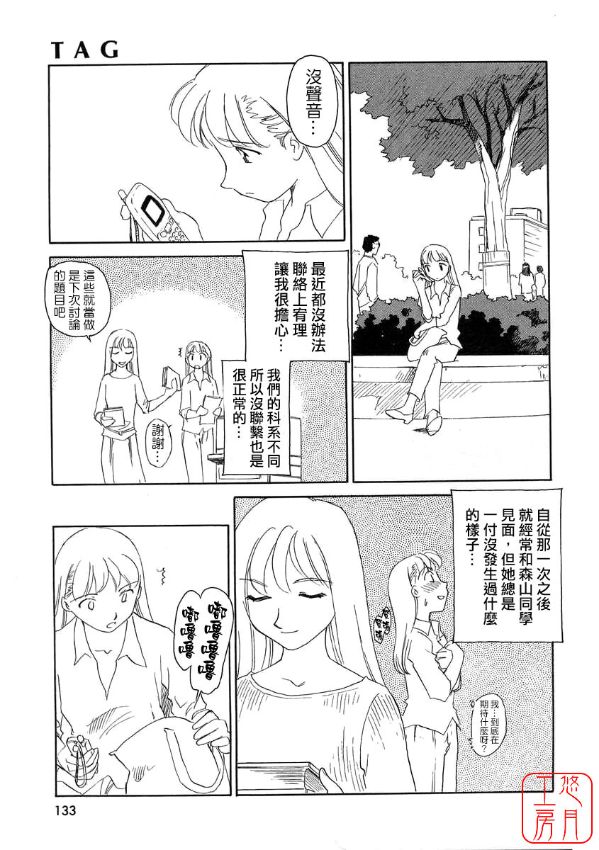 [Suehirogari] TAG [Chinese] [悠月工房] page 133 full