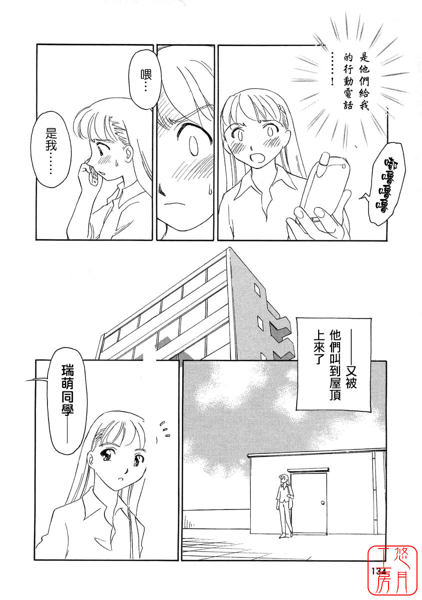 [Suehirogari] TAG [Chinese] [悠月工房] page 134 full