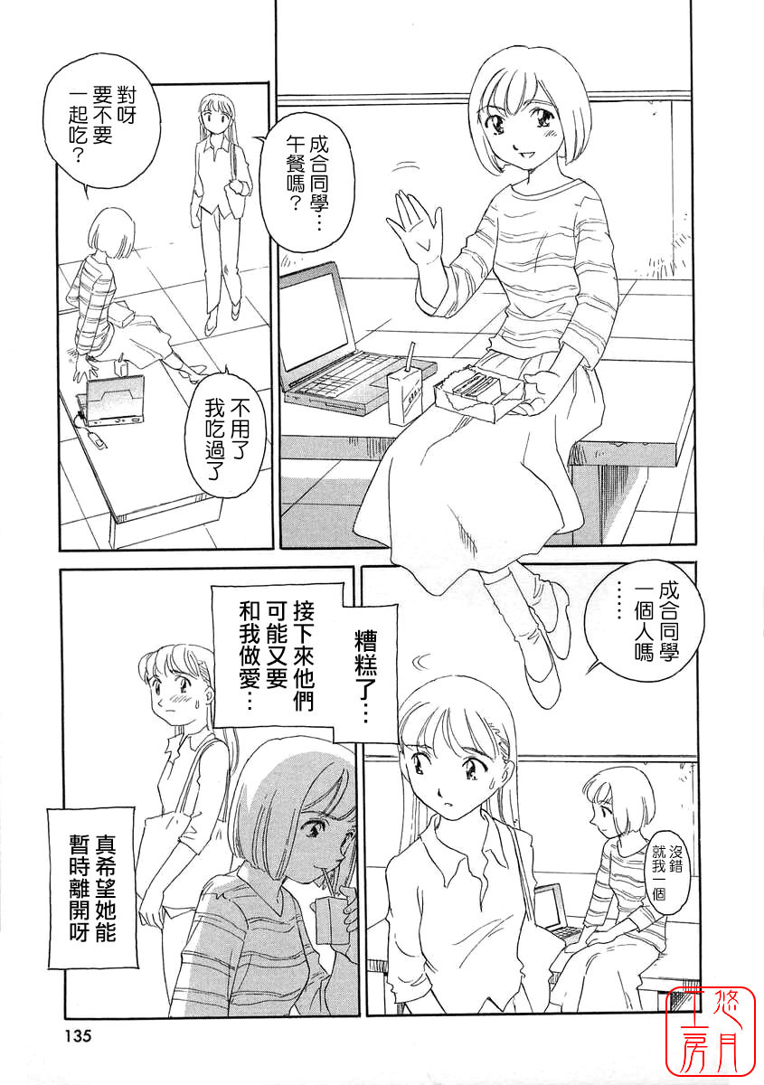 [Suehirogari] TAG [Chinese] [悠月工房] page 135 full