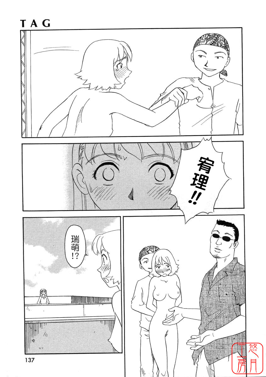 [Suehirogari] TAG [Chinese] [悠月工房] page 137 full
