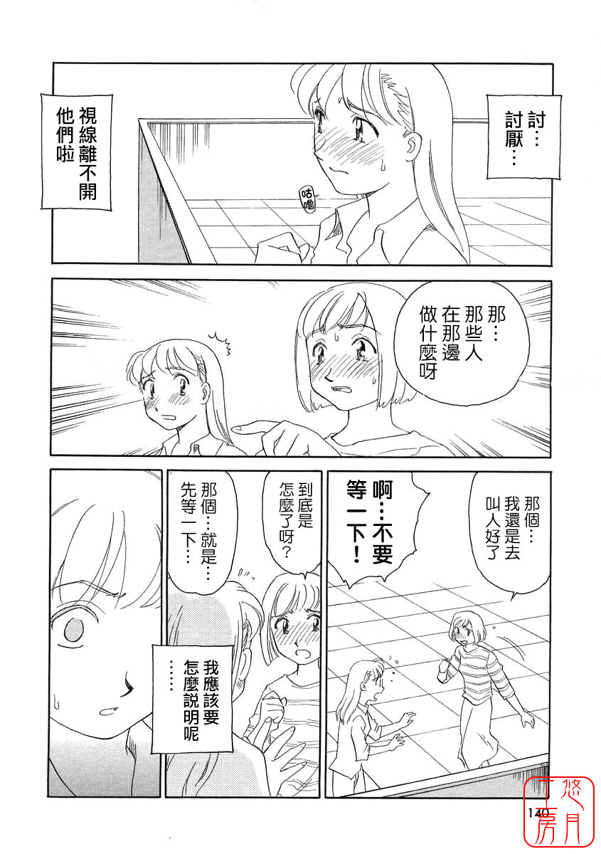[Suehirogari] TAG [Chinese] [悠月工房] page 140 full