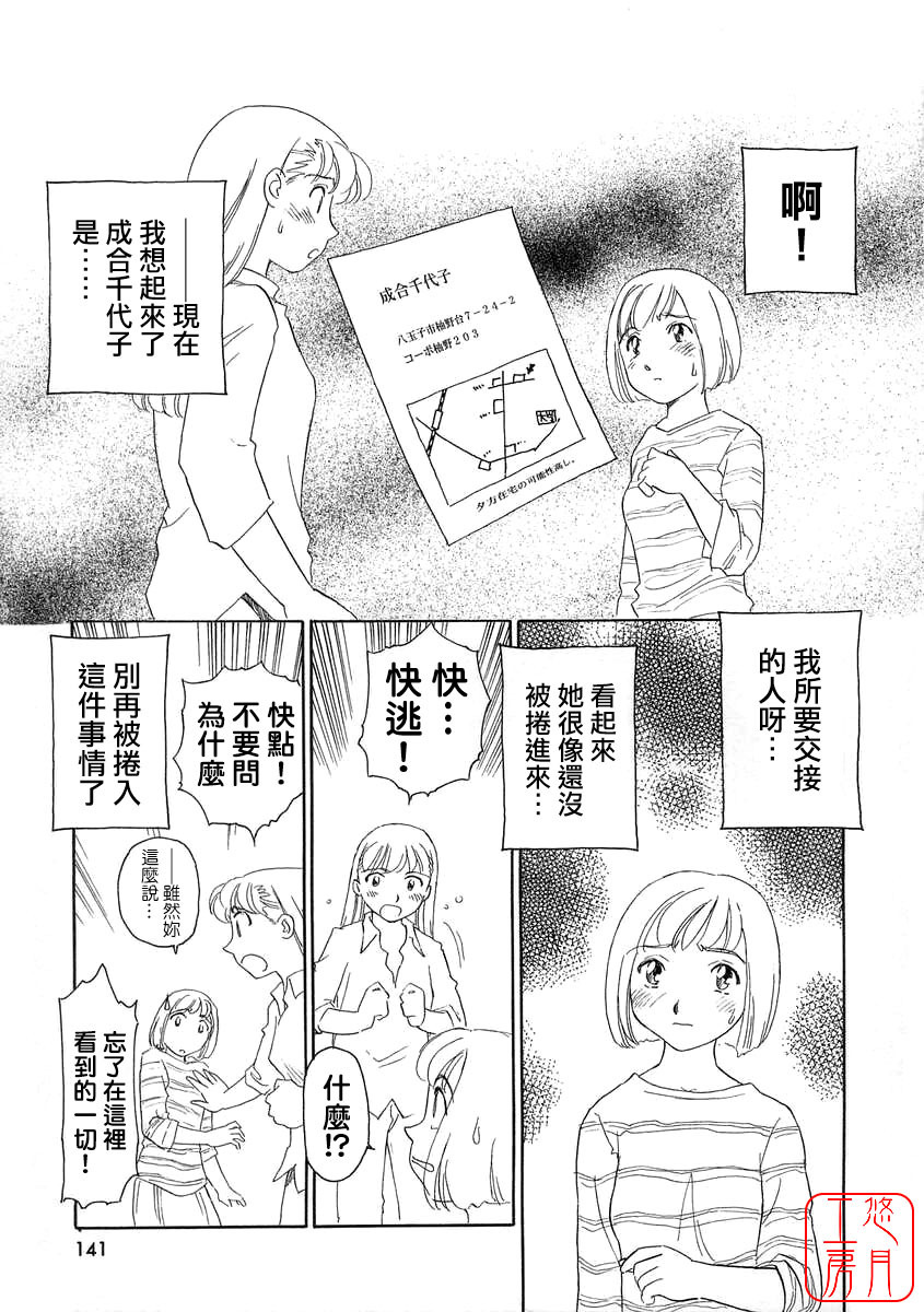 [Suehirogari] TAG [Chinese] [悠月工房] page 141 full
