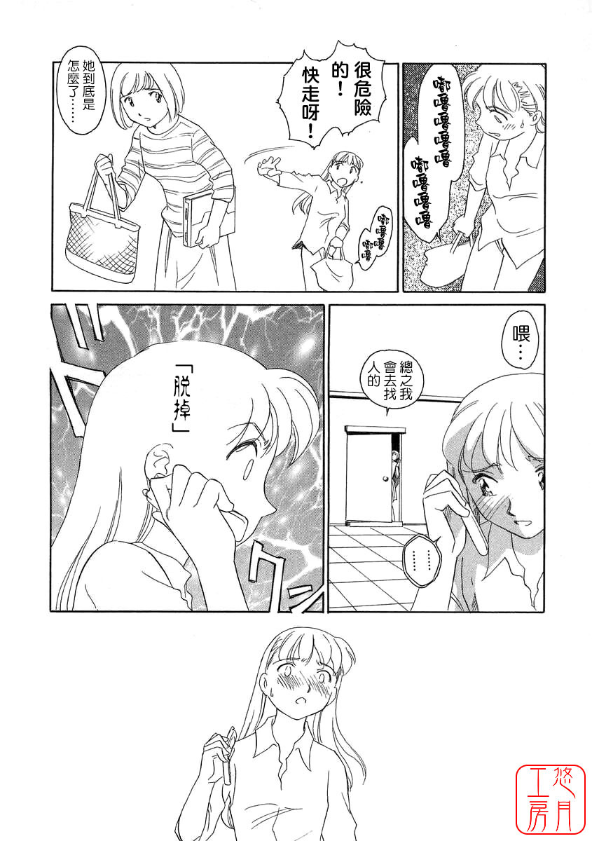 [Suehirogari] TAG [Chinese] [悠月工房] page 142 full