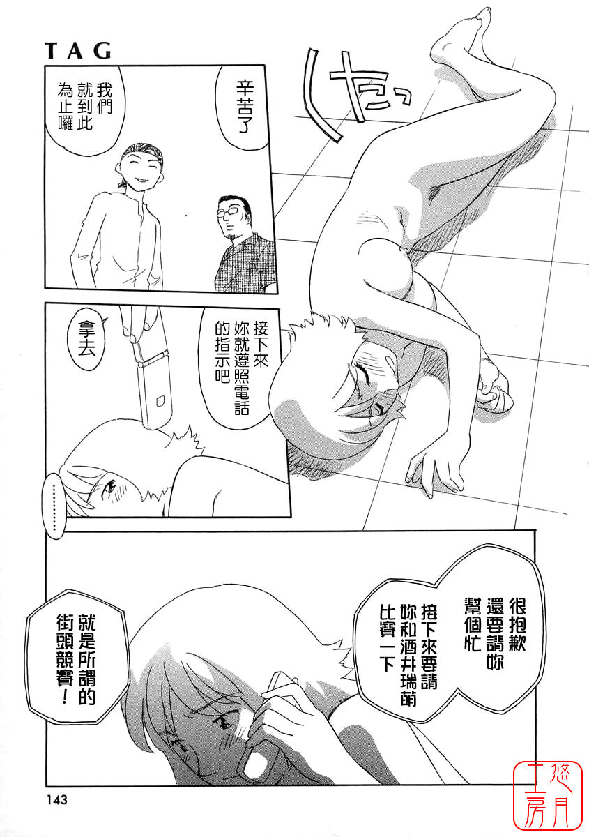 [Suehirogari] TAG [Chinese] [悠月工房] page 143 full