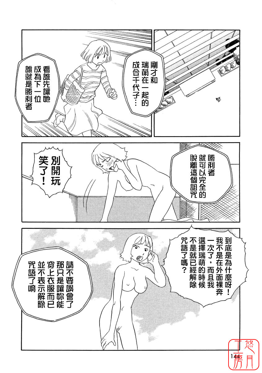 [Suehirogari] TAG [Chinese] [悠月工房] page 144 full