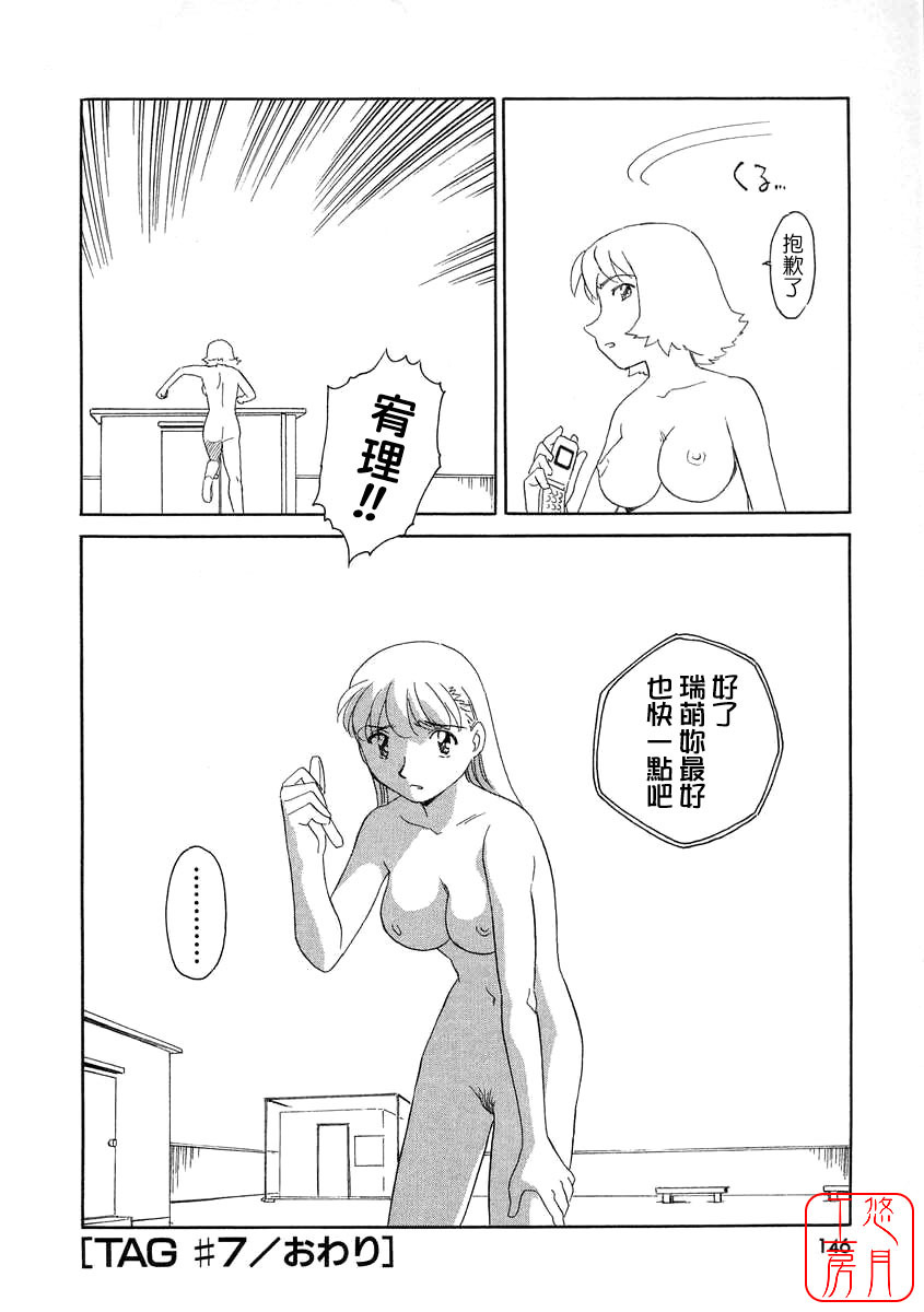 [Suehirogari] TAG [Chinese] [悠月工房] page 146 full