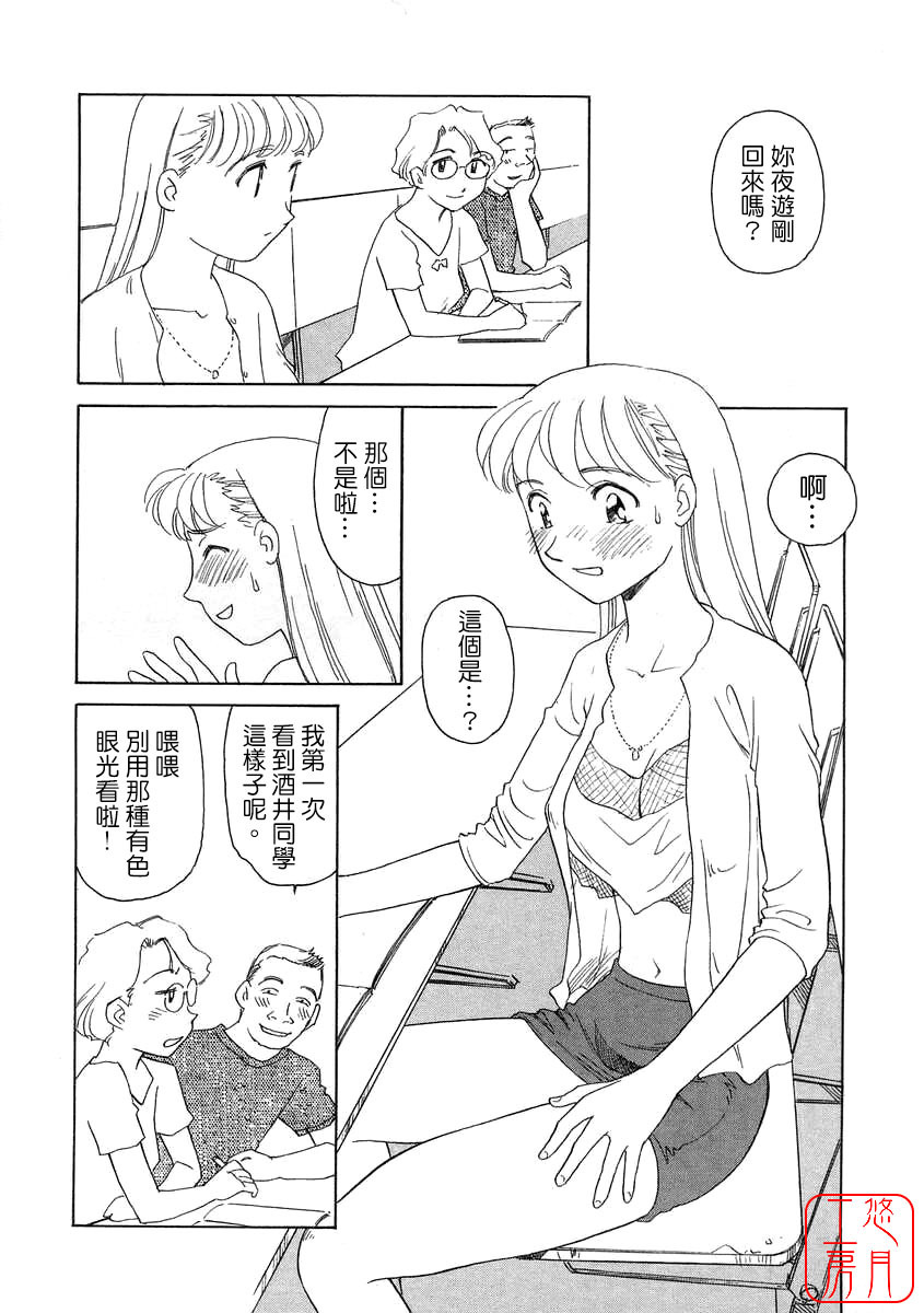 [Suehirogari] TAG [Chinese] [悠月工房] page 88 full