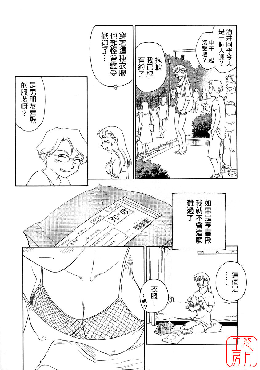 [Suehirogari] TAG [Chinese] [悠月工房] page 89 full