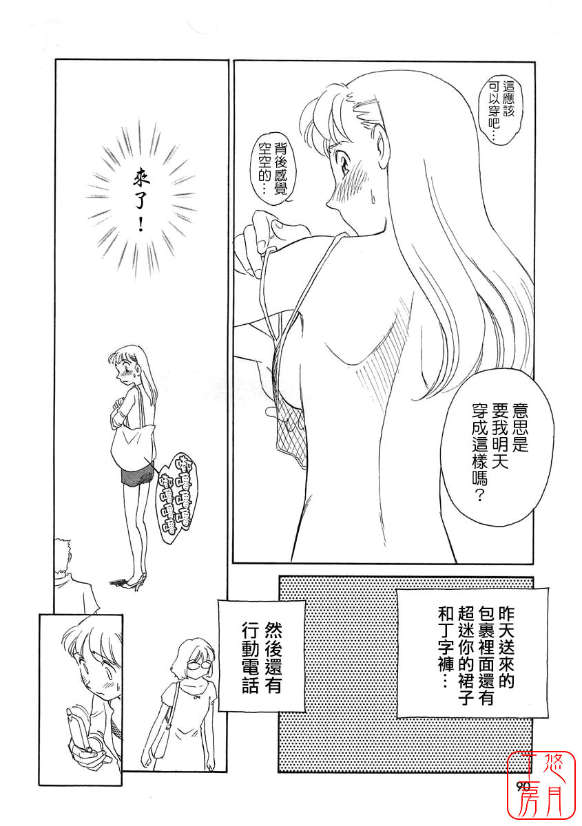 [Suehirogari] TAG [Chinese] [悠月工房] page 90 full