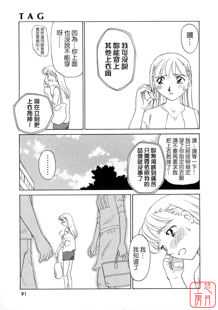 [Suehirogari] TAG [Chinese] [悠月工房] page 91 full