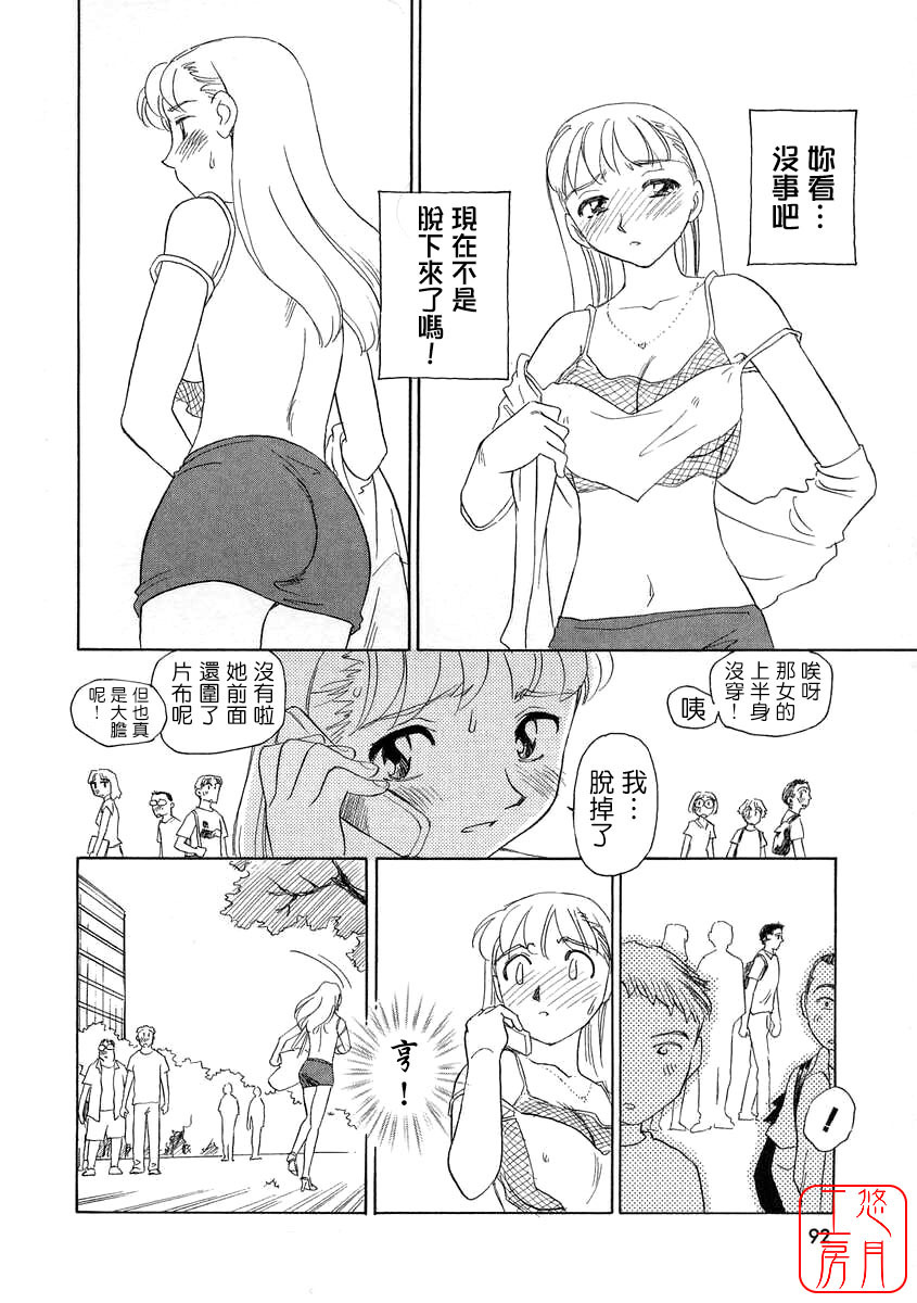 [Suehirogari] TAG [Chinese] [悠月工房] page 92 full