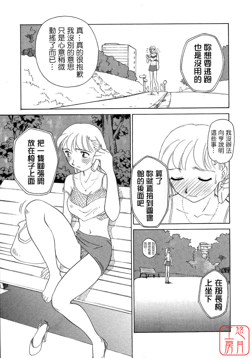 [Suehirogari] TAG [Chinese] [悠月工房] page 93 full
