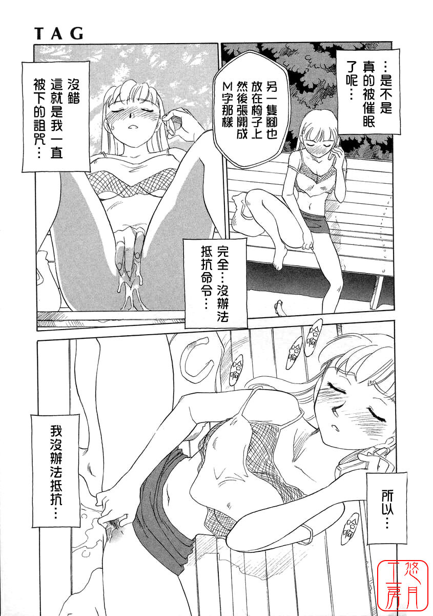 [Suehirogari] TAG [Chinese] [悠月工房] page 95 full
