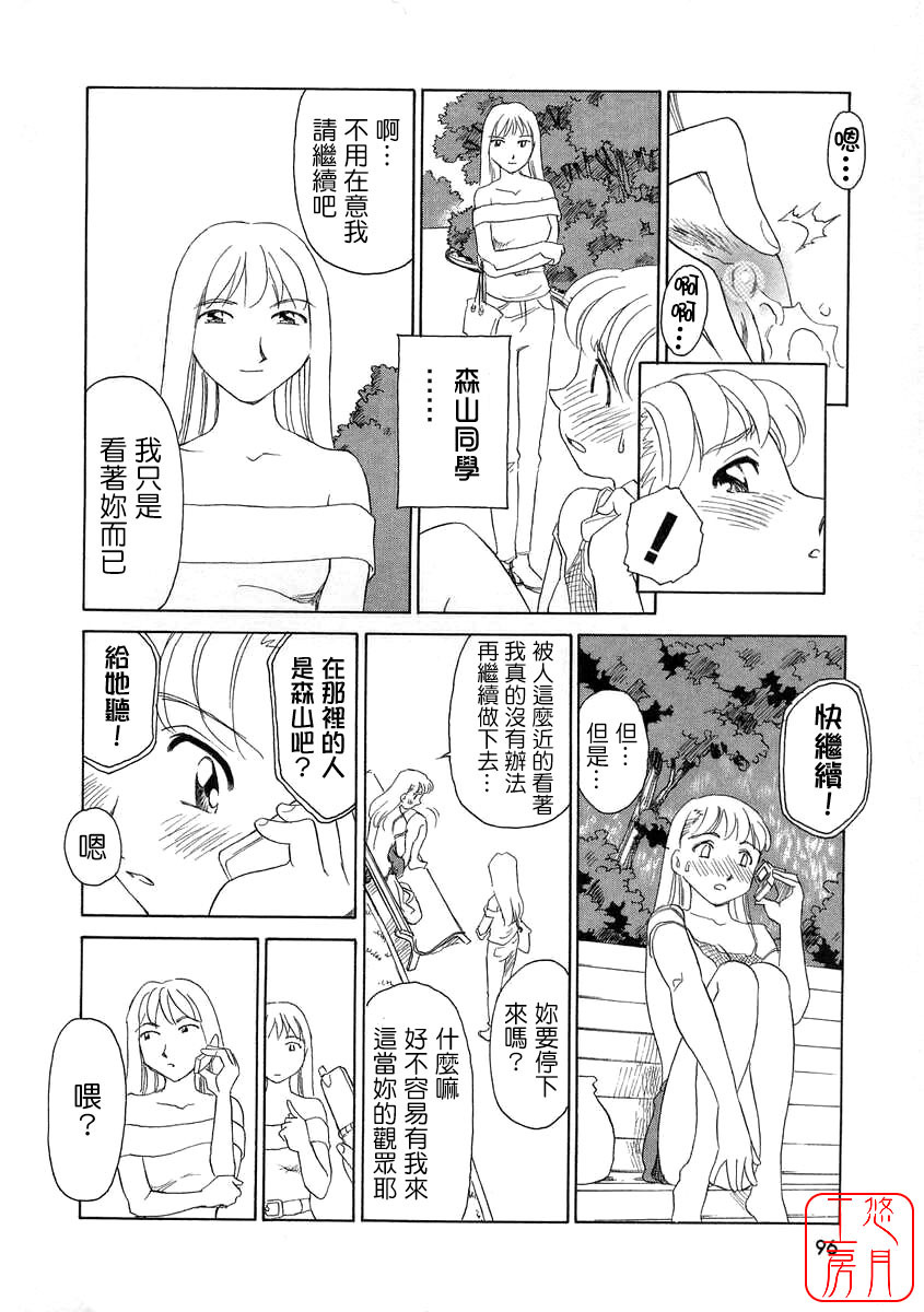 [Suehirogari] TAG [Chinese] [悠月工房] page 96 full