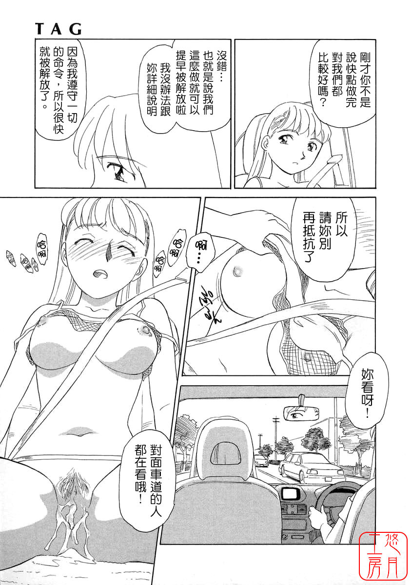 [Suehirogari] TAG [Chinese] [悠月工房] page 99 full