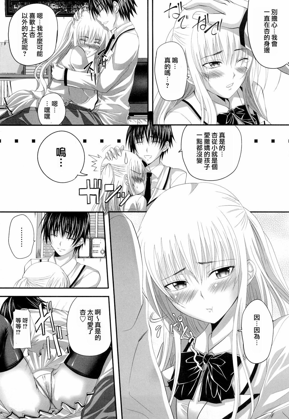 [Arsenal] Hatsujyou Milkhall [Chinese] page 105 full