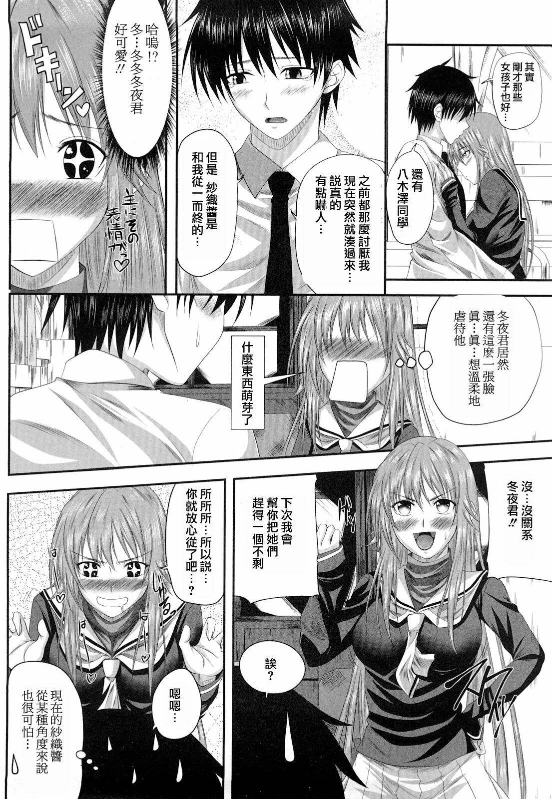 [Arsenal] Hatsujyou Milkhall [Chinese] page 88 full