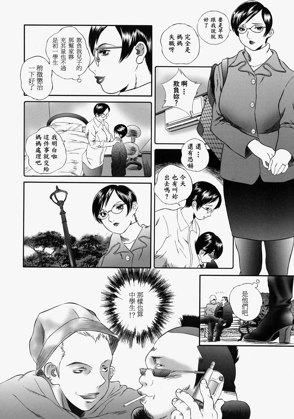 [Manzou] Hitozuma Kuzushi [Chinese] page 106 full