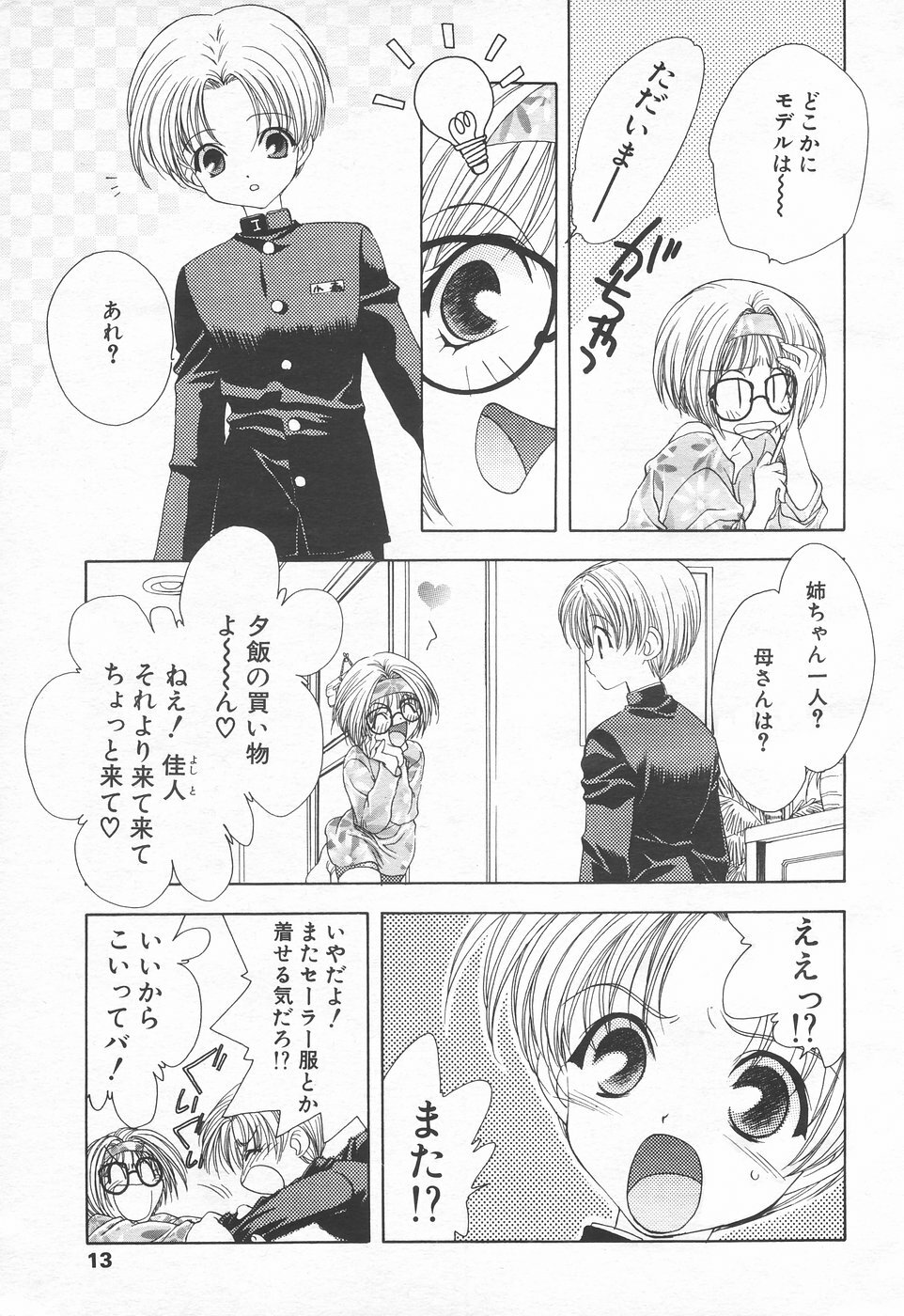 COMIC Tenma 1998-06 page 11 full