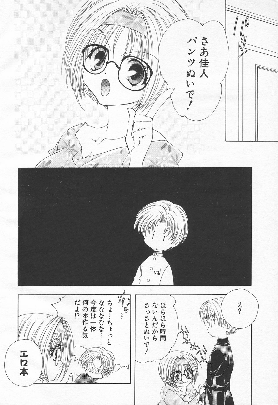 COMIC Tenma 1998-06 page 12 full
