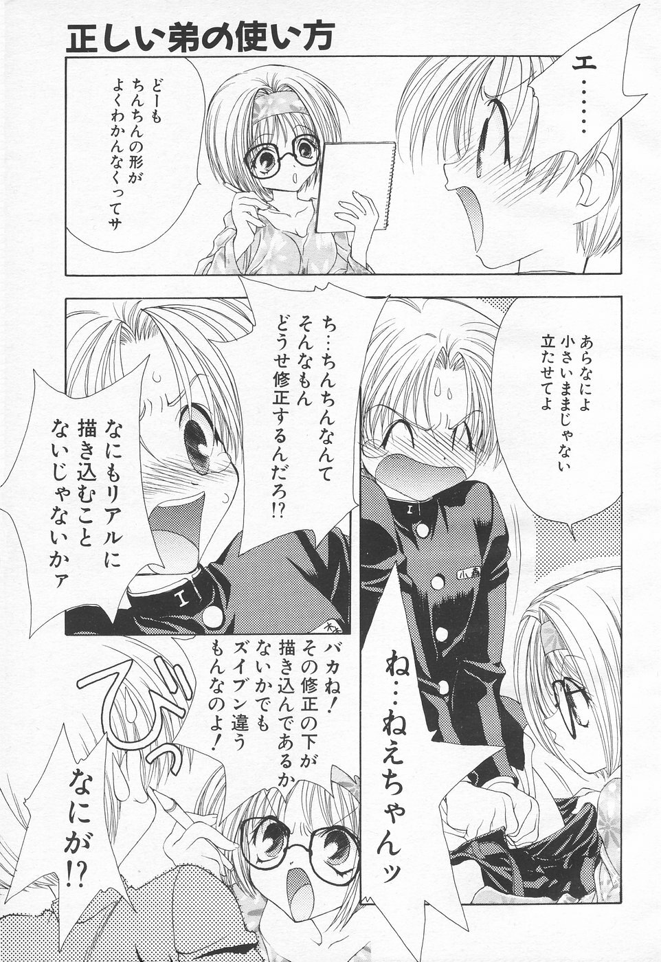 COMIC Tenma 1998-06 page 13 full