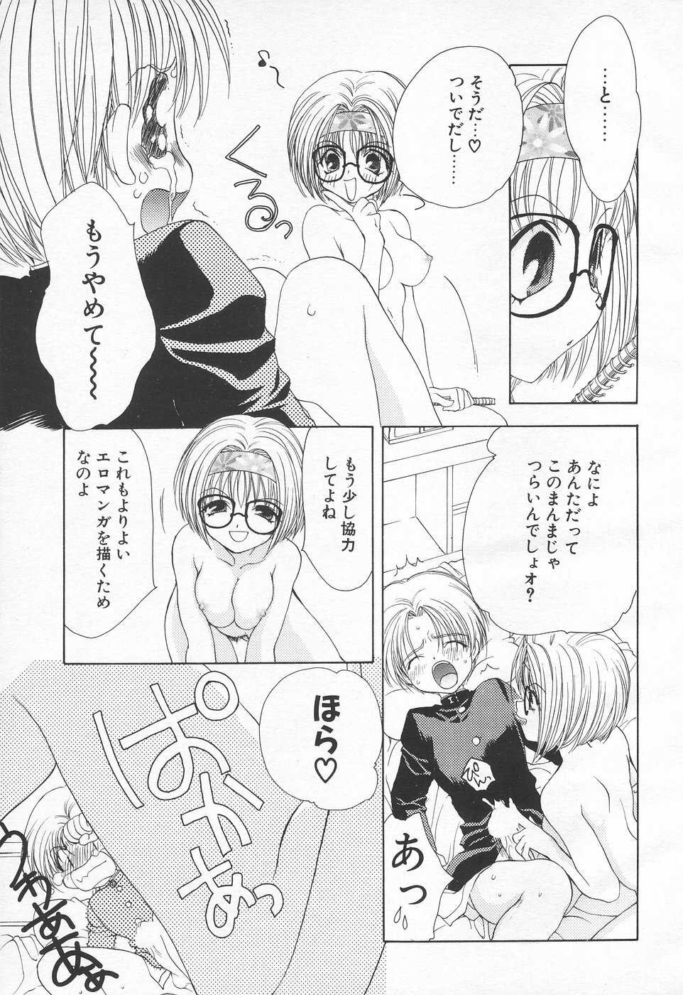 COMIC Tenma 1998-06 page 17 full
