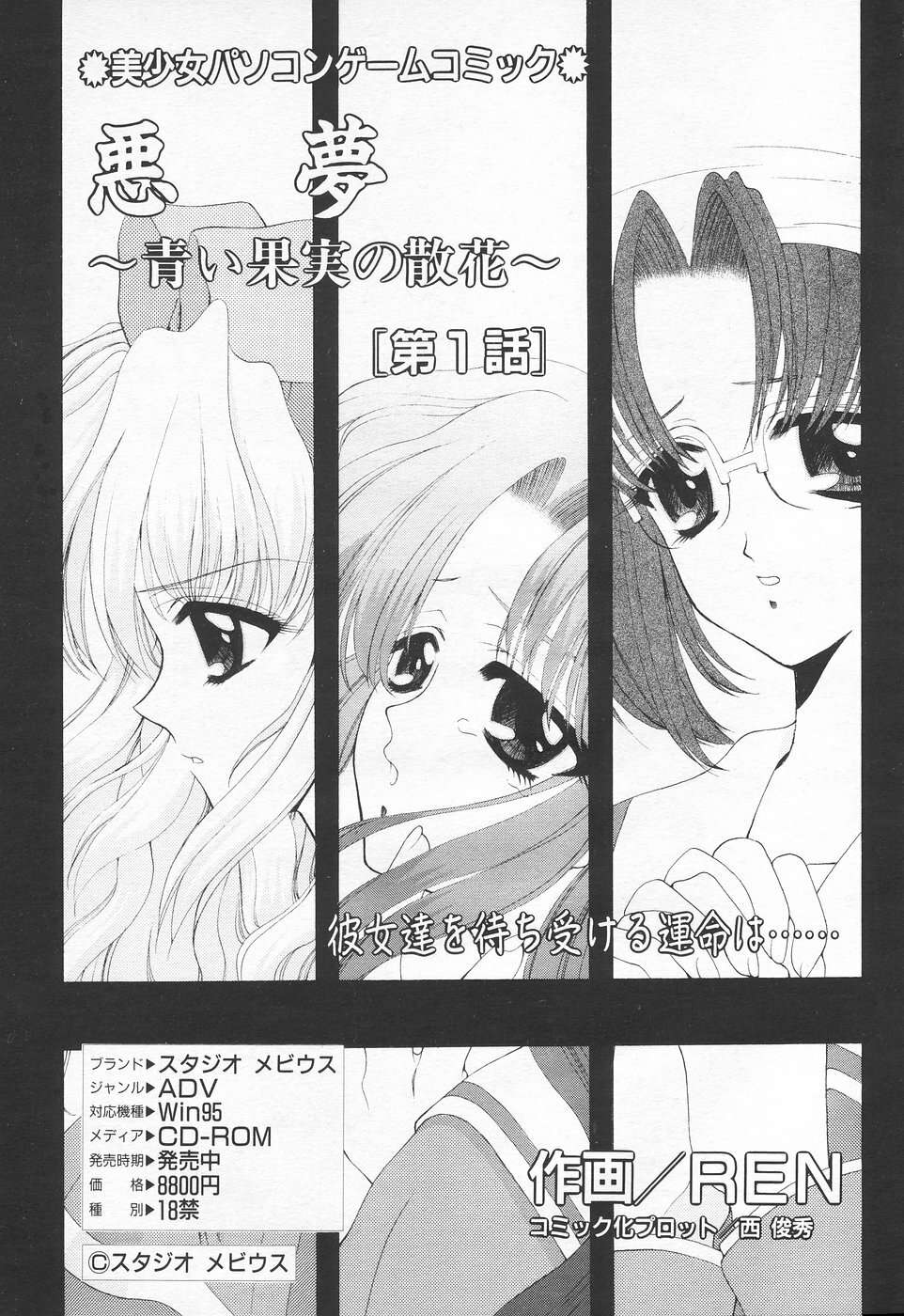 COMIC Tenma 1998-06 page 209 full