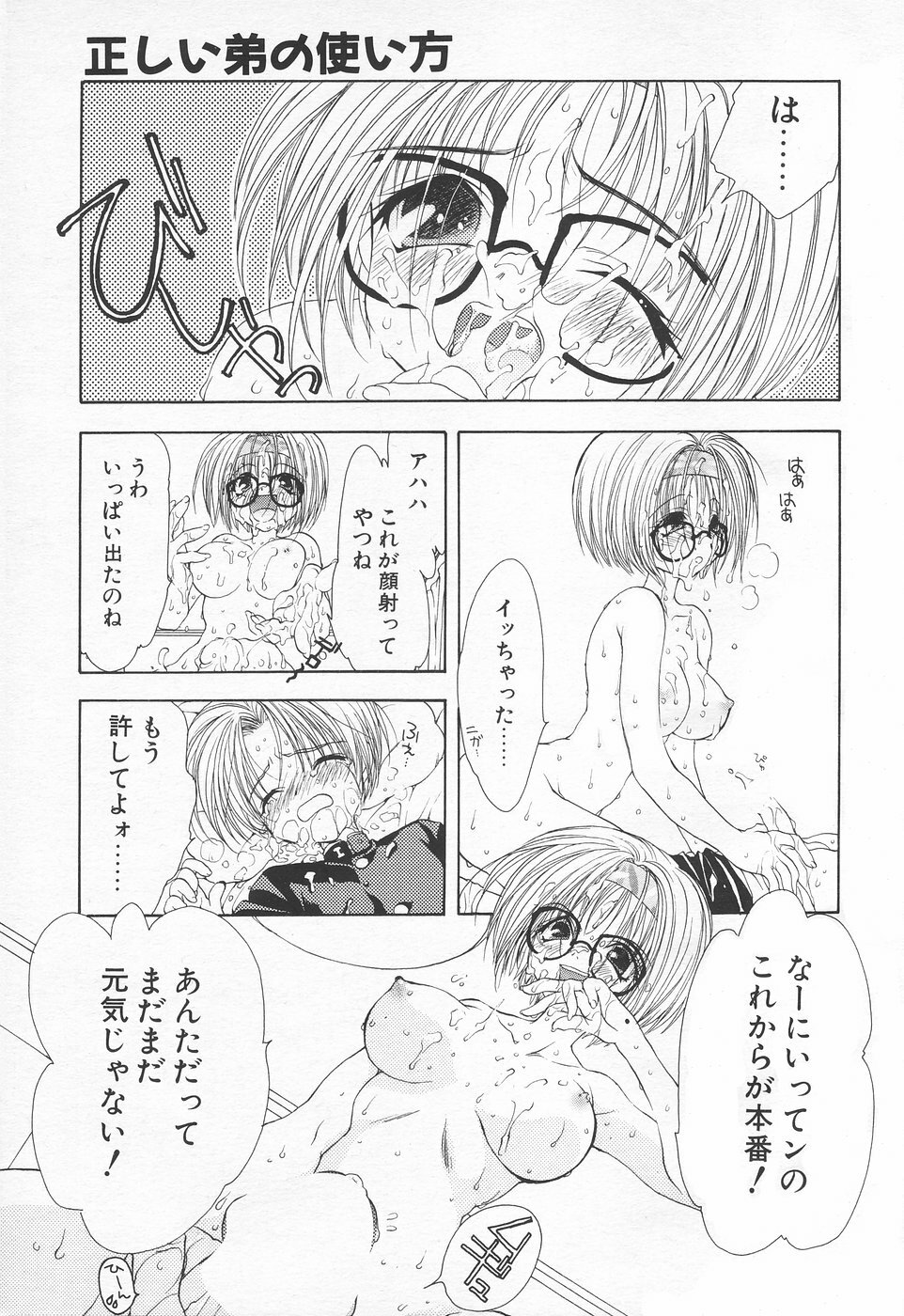 COMIC Tenma 1998-06 page 21 full
