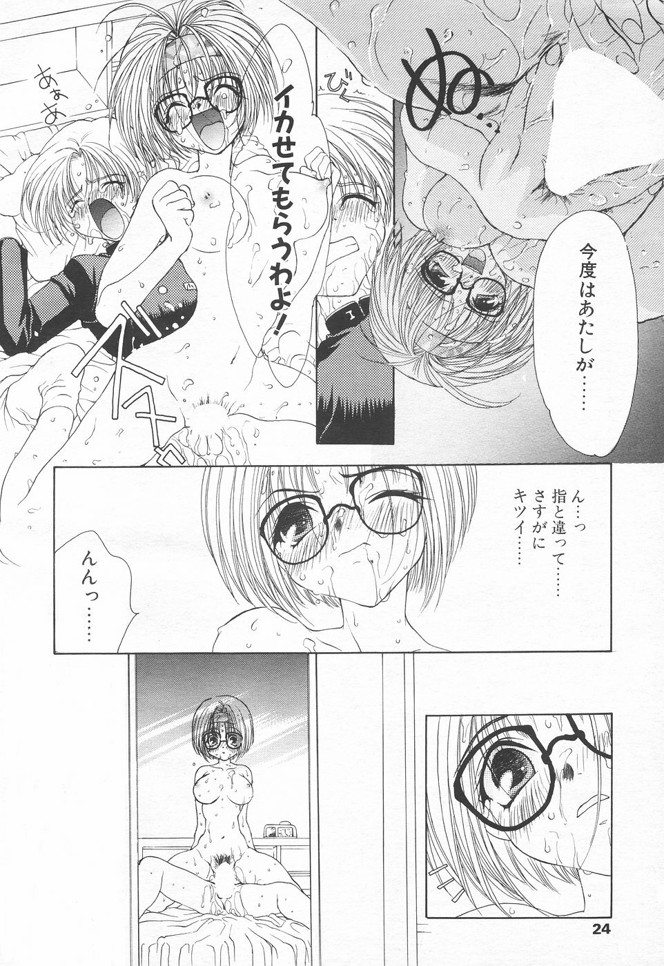 COMIC Tenma 1998-06 page 22 full