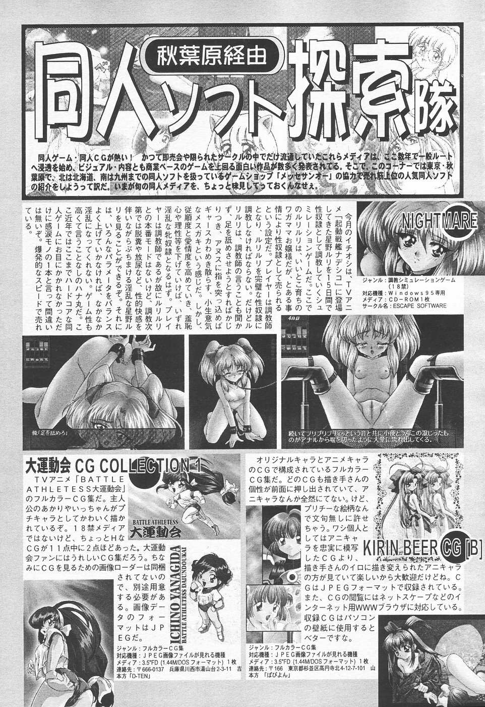 COMIC Tenma 1998-06 page 241 full