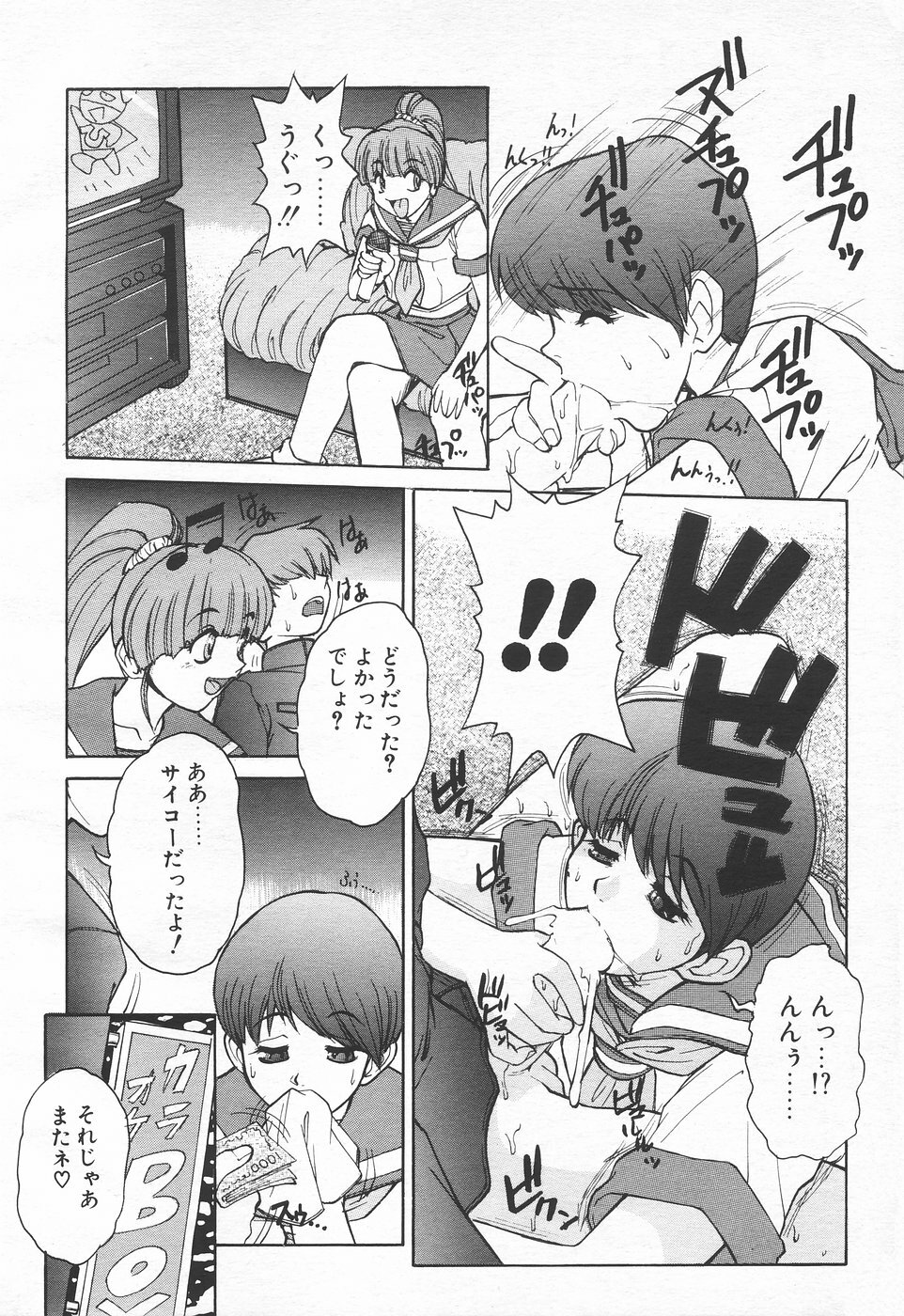 COMIC Tenma 1998-06 page 26 full
