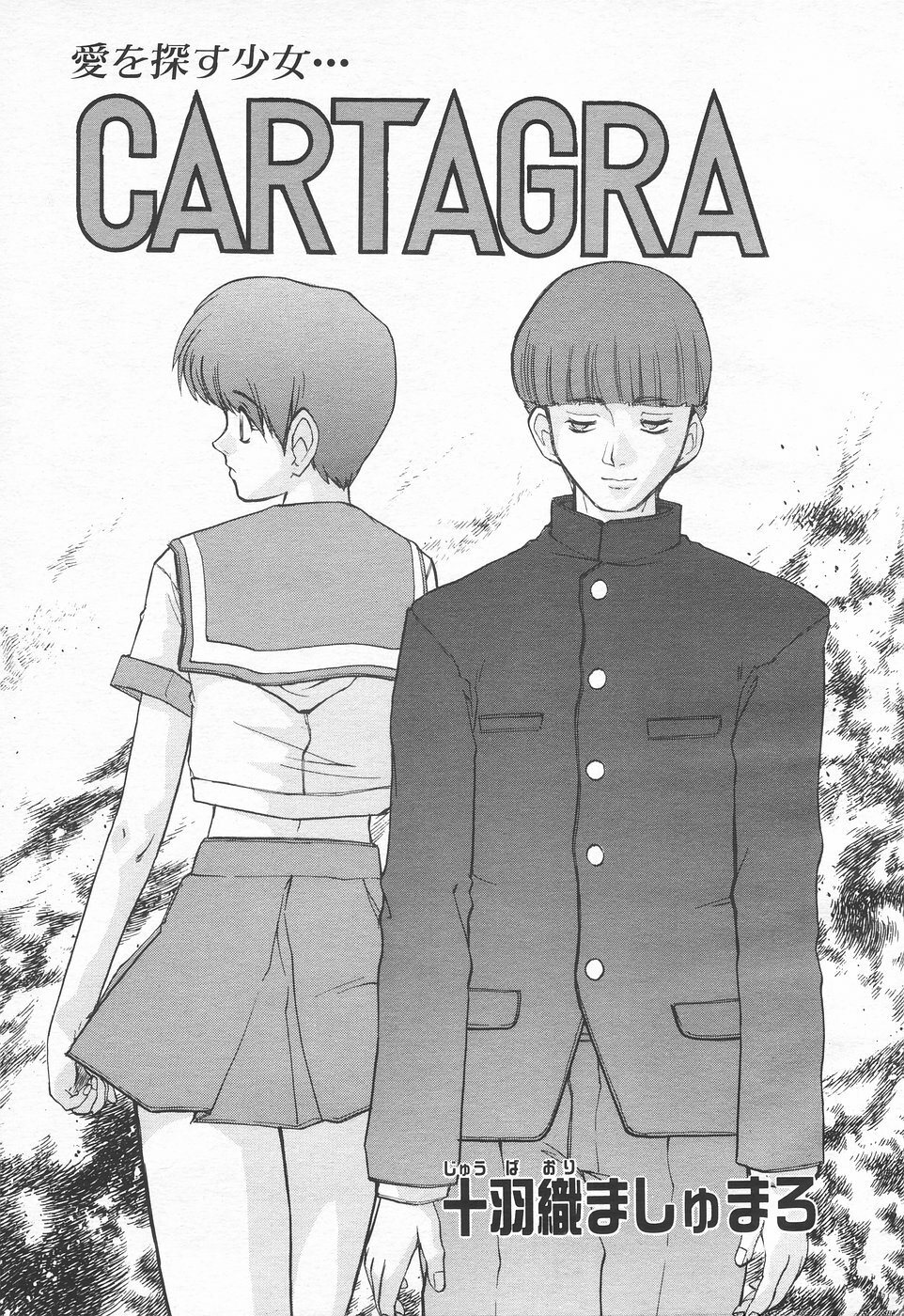 COMIC Tenma 1998-06 page 27 full