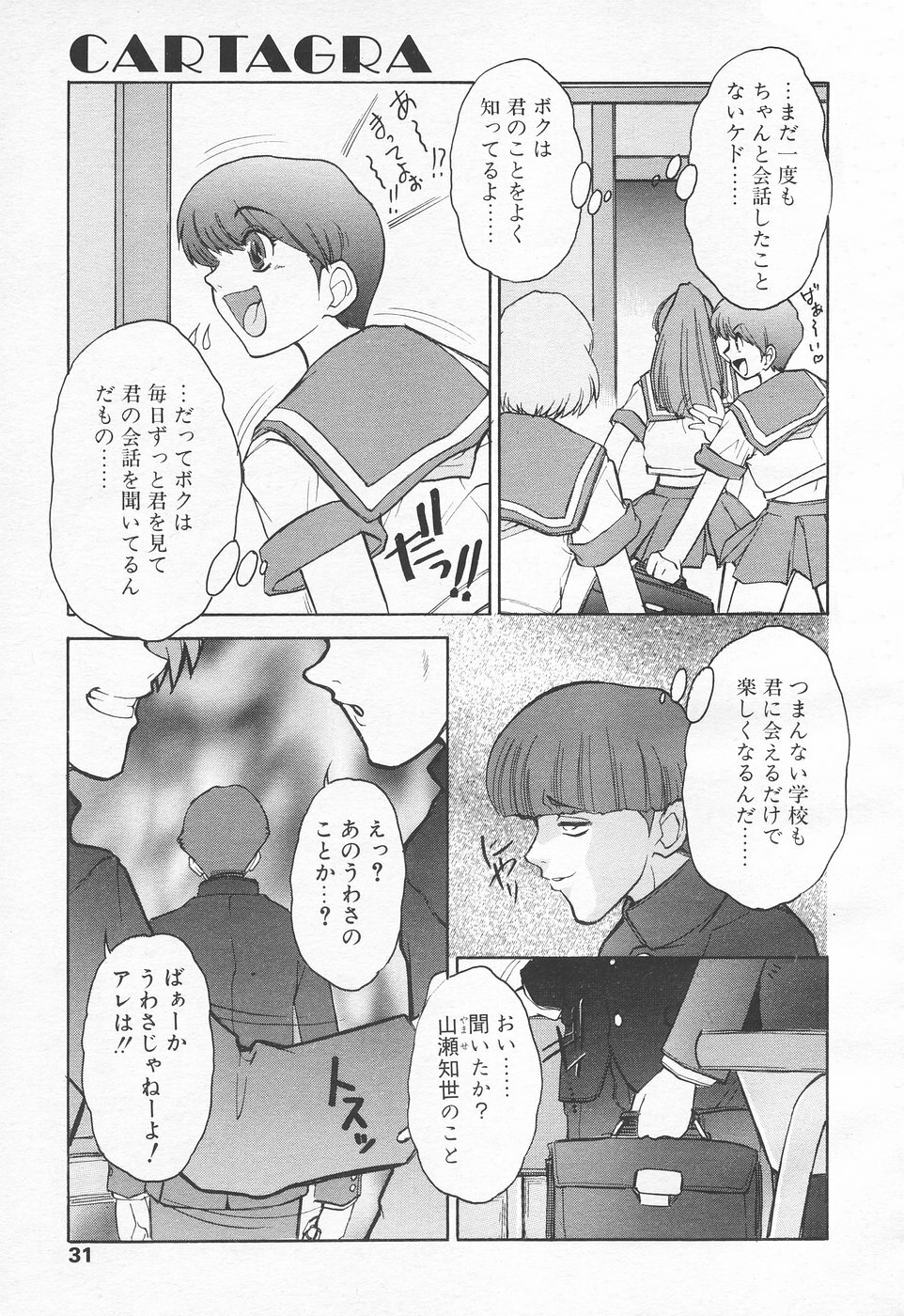 COMIC Tenma 1998-06 page 29 full