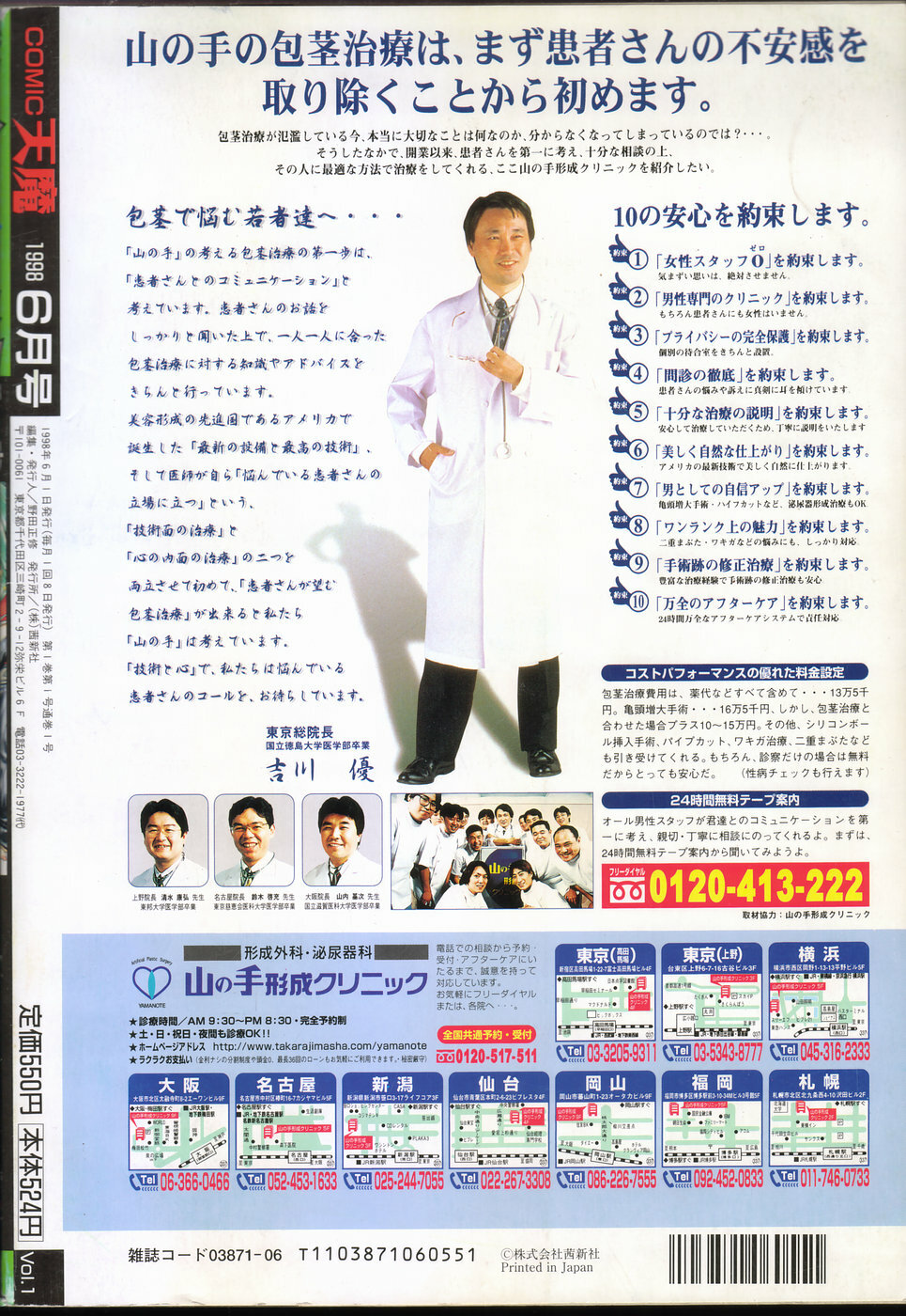 COMIC Tenma 1998-06 page 295 full